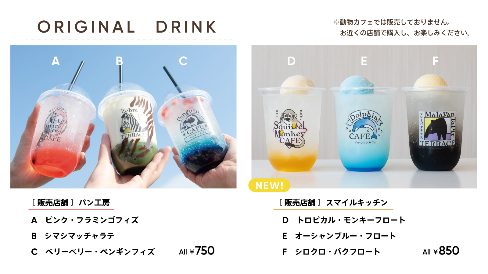 動物カフェ_DRINK