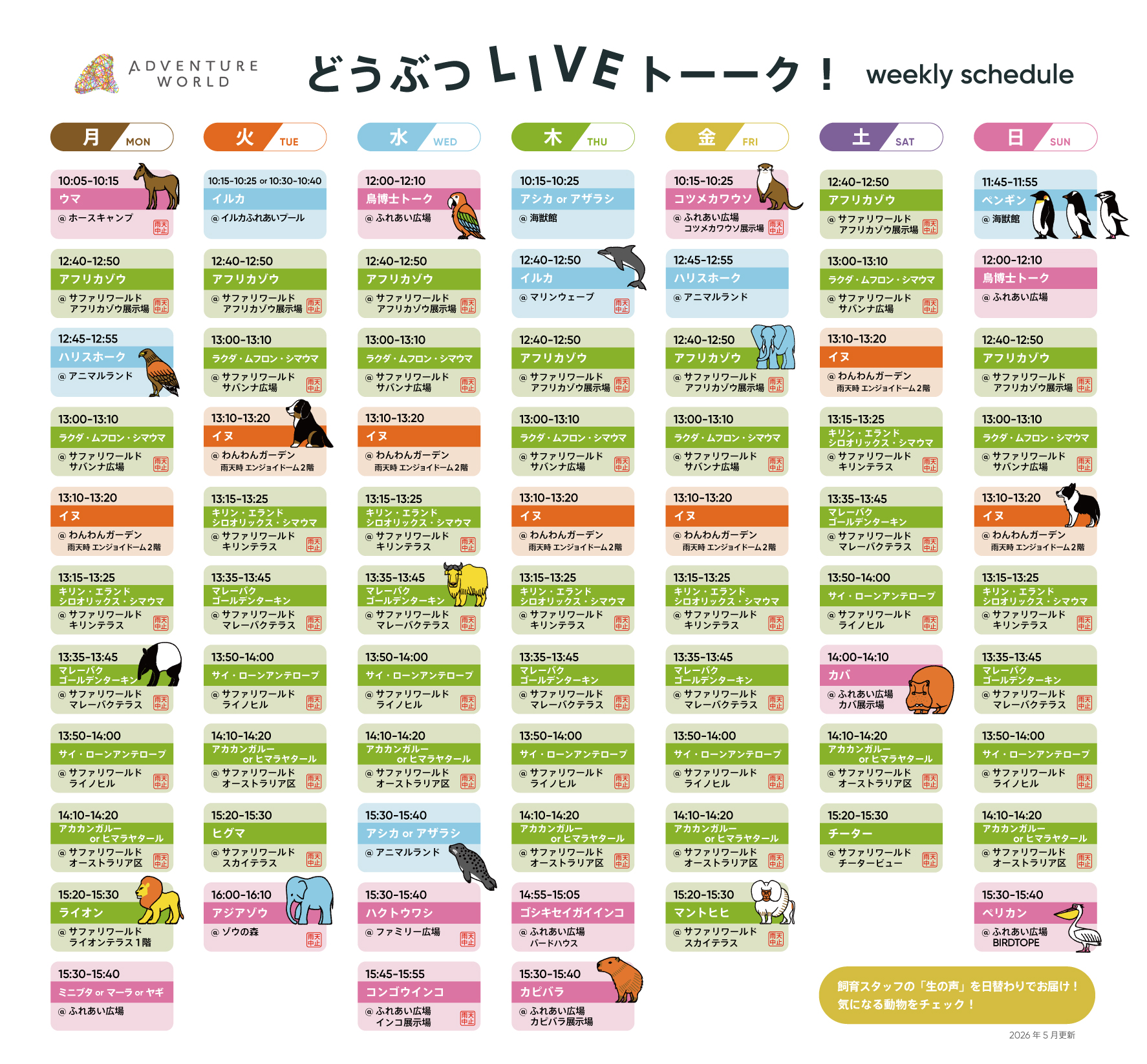 どうぶつLIVEトーーク!