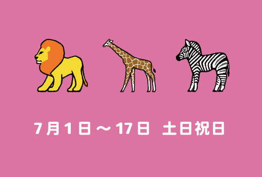 thum_4_2026summer_おすすめコース土日祝日